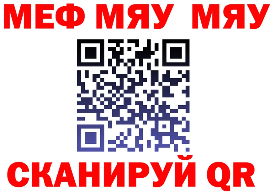 МЯУ-МЯУ mephedrone зеркало площадка hydra Кохма